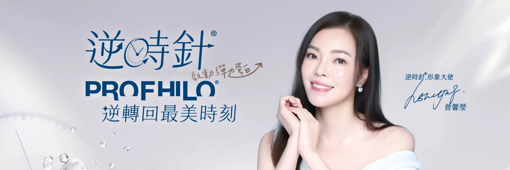 推薦療程|逆時針