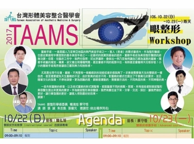 眼整形專題 講師&手術示範講師