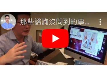 諮詢沒問到的事~無痕筋膜固定眼袋手術