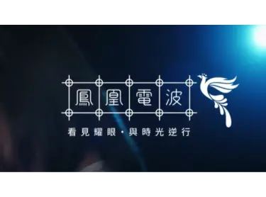 林心如 最佳「眼」技的秘密 紅毯女星神助攻「鳳凰電波」