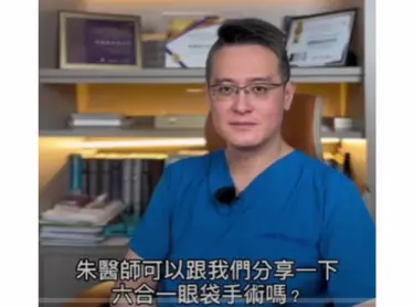 為什麼大家都指名眼袋內開脂肪位移淚溝的方式？