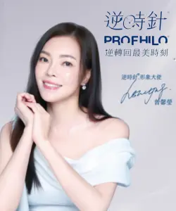 台北綺麗嘉療程|逆時針 Profhilo