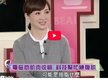 告別小腹婆或是大肚腩-生活智多星-朱院長採訪菁華版