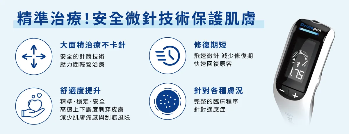 得美微針筆7