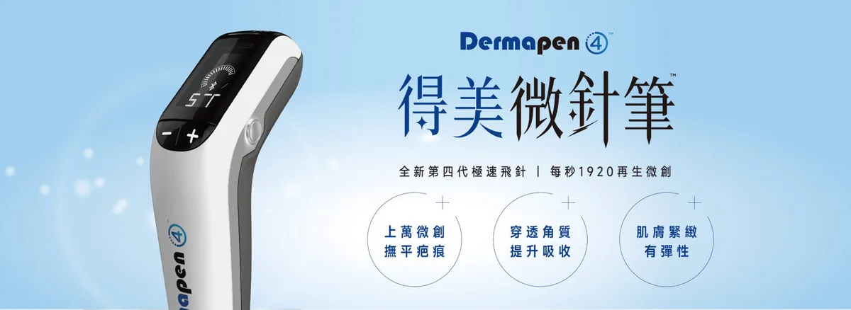得美微針筆1