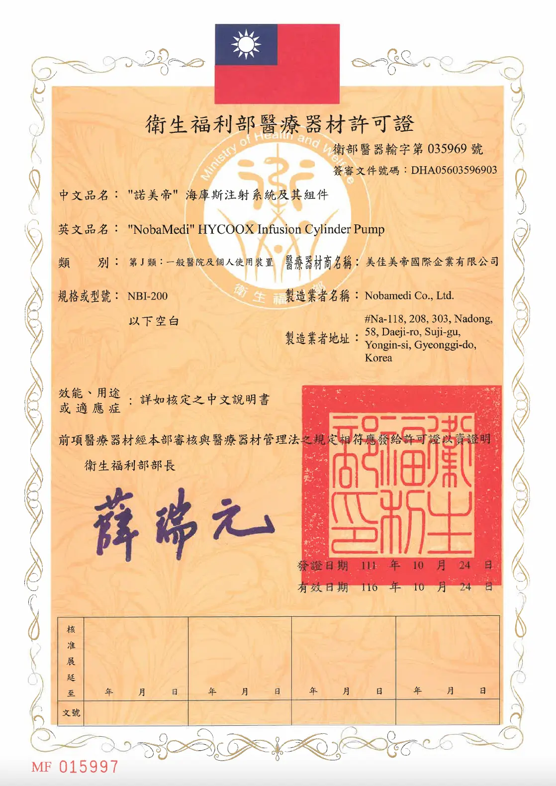 海庫斯水光儀