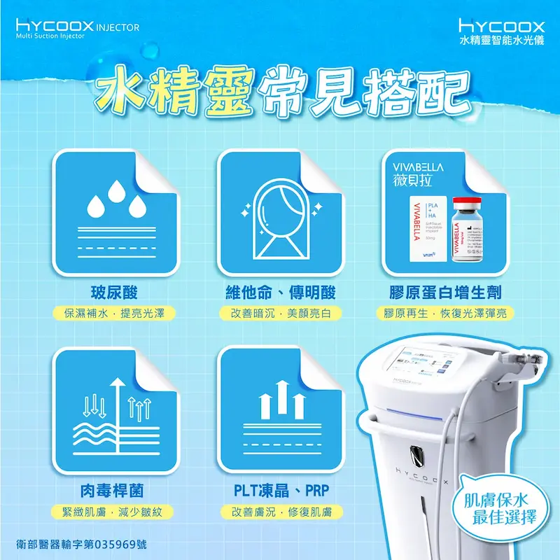 海庫斯水光儀 海庫斯水光儀