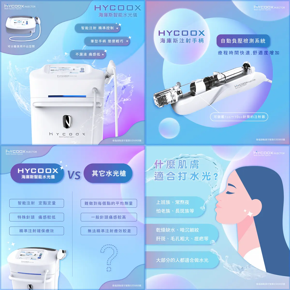 海庫斯水光儀