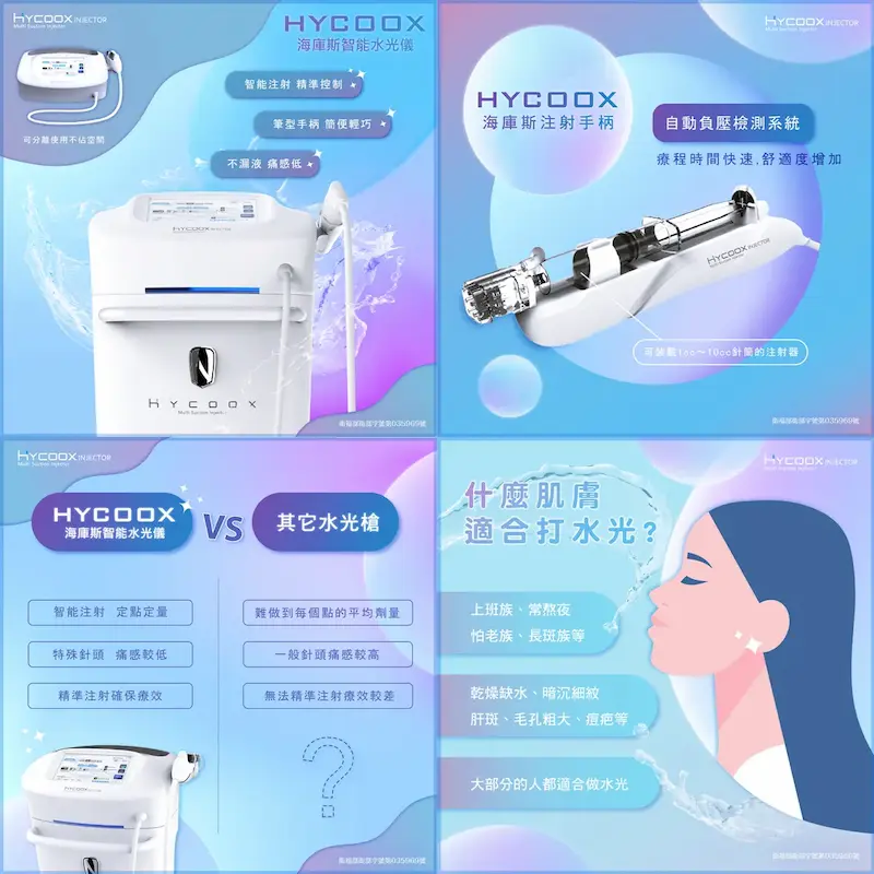 海庫斯水光儀 海庫斯水光儀