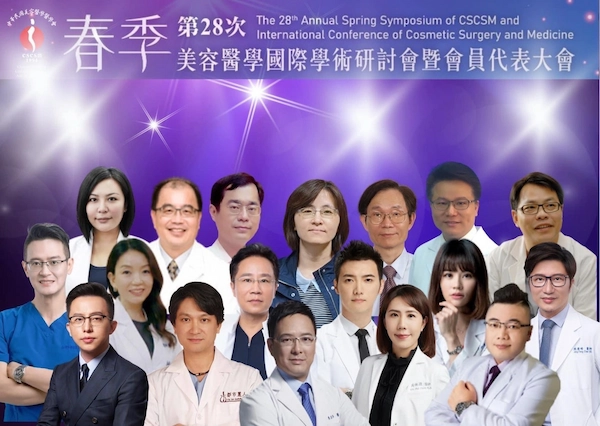 春季研討會