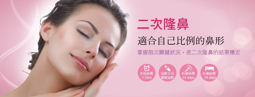二次隆鼻