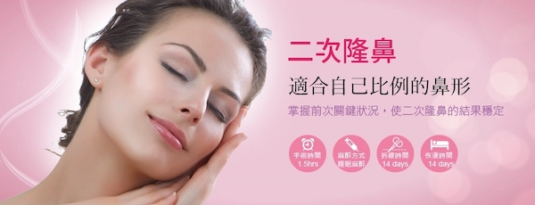二次隆鼻