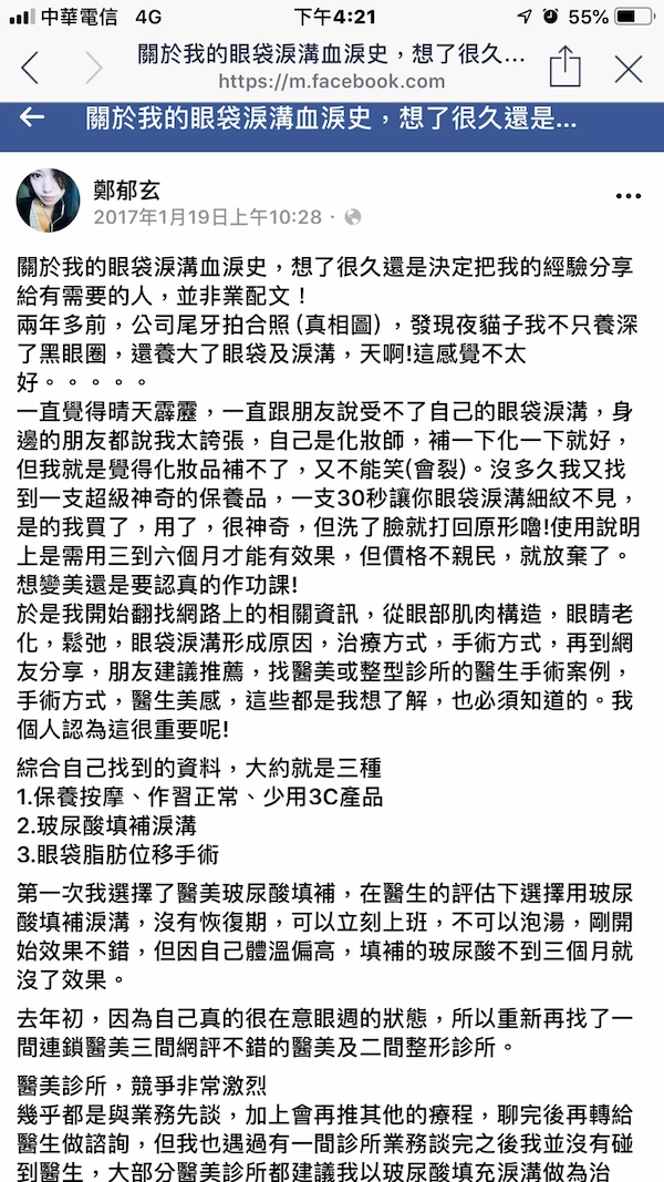 眼袋淚溝見證