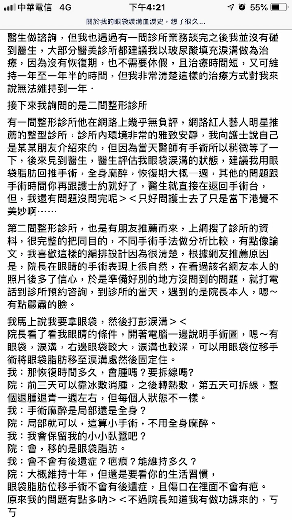 眼袋淚溝見證