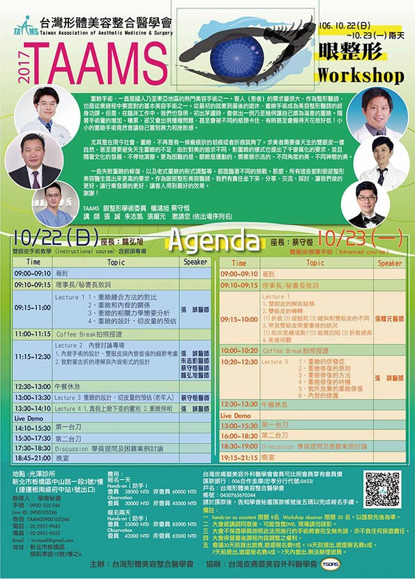 眼整形學術委員1