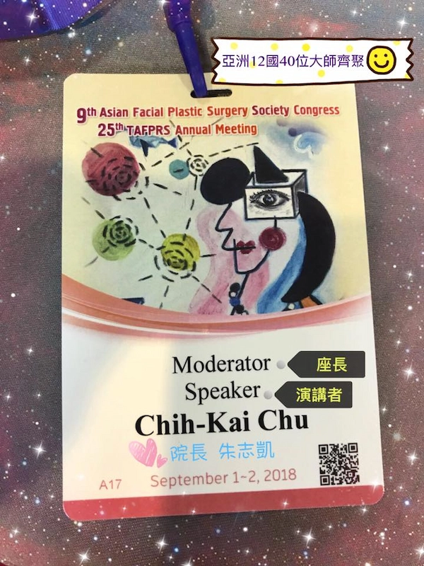 受邀醫學會演講者