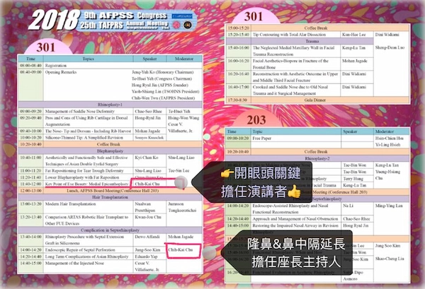 顏面整形重建外科醫學會3