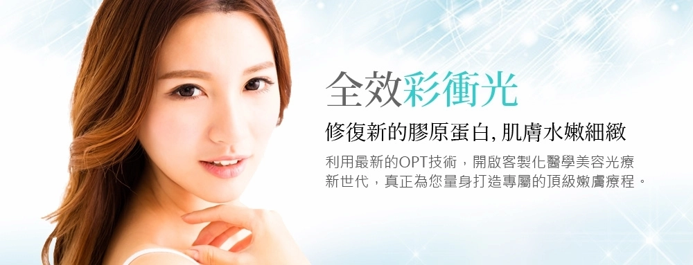 全效彩衝光 全效彩衝光