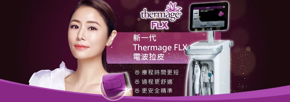 Thermage FLX鳳凰電波 Thermage FLX鳳凰電波