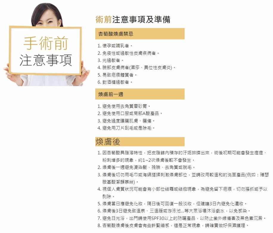 煥膚(杏萄酸/杏仁酸/胜肽酸) 煥膚(杏萄酸/杏仁酸/胜肽酸)