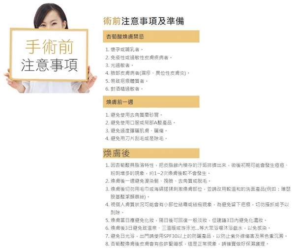 煥膚(杏萄酸/杏仁酸/胜肽酸) 煥膚(杏萄酸/杏仁酸/胜肽酸)