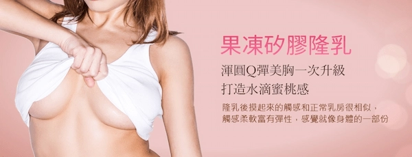 矽膠隆乳 矽膠隆乳