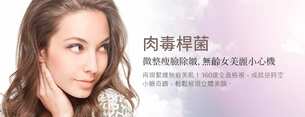 肉毒桿菌