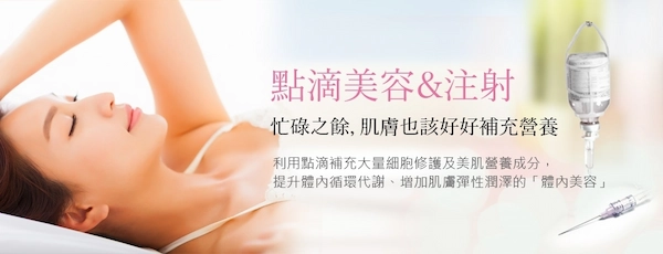 點滴 點滴