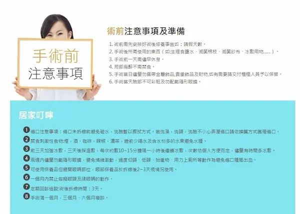 雙眼皮手術注意事項