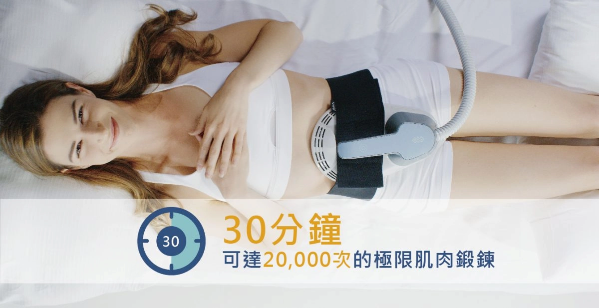EMSCULPT® 肌動減脂 EMSCULPT® 肌動減脂
