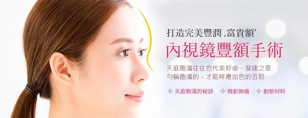內視鏡豐額手術 內視鏡豐額手術