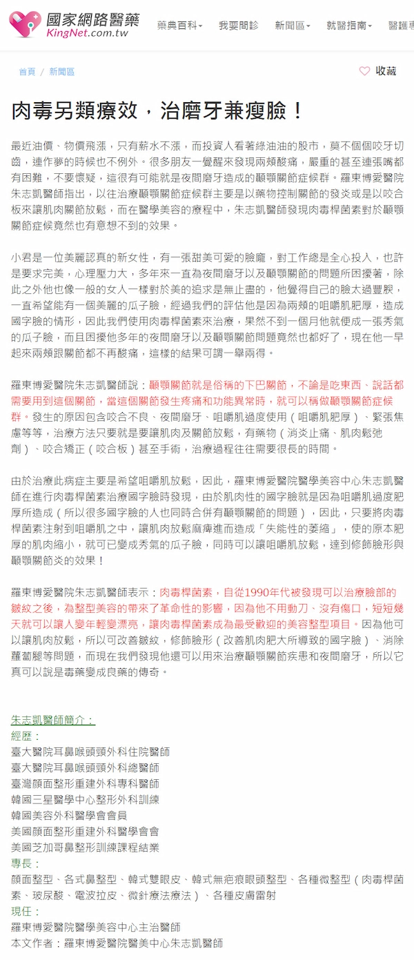 肉毒療效報導