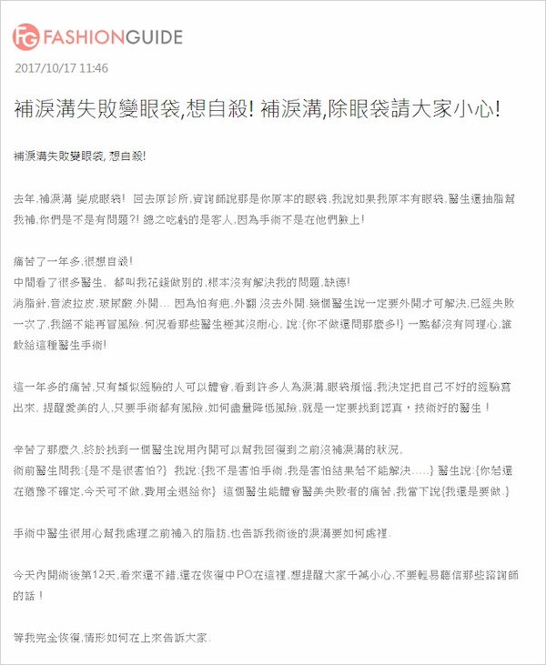補淚溝報導