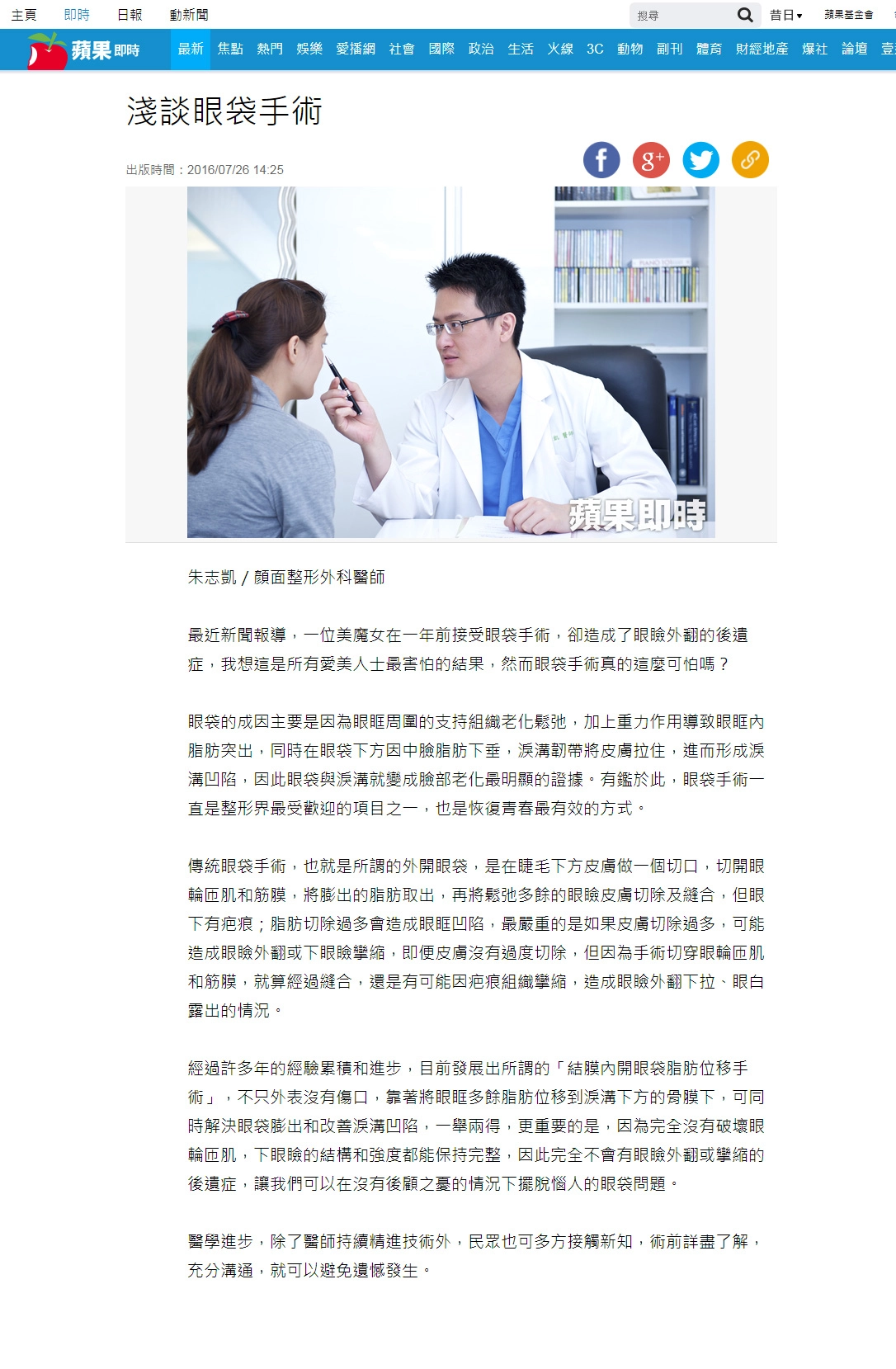 眼袋手術報導