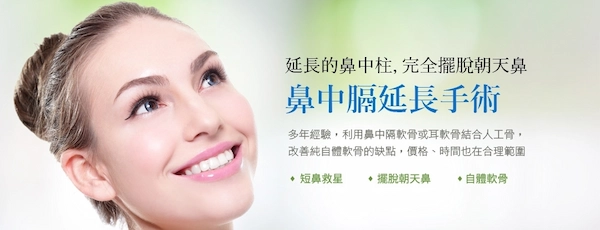 鼻中膈延長手術