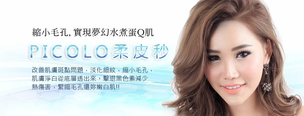PicoLO柔皮秒 PicoLO柔皮秒