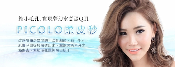 PicoLO柔皮秒 PicoLO柔皮秒