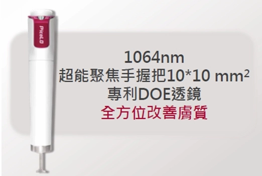 PicoLO柔皮秒 PicoLO柔皮秒