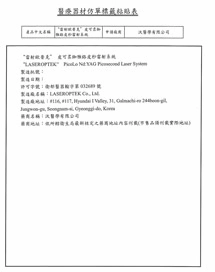 柔皮秒 柔皮秒