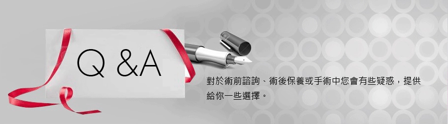 常見問題