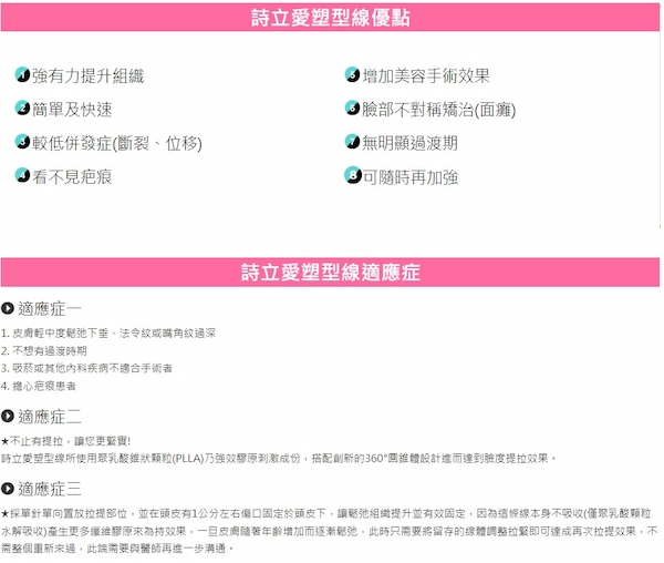 詩立愛塑型線 詩立愛塑型線