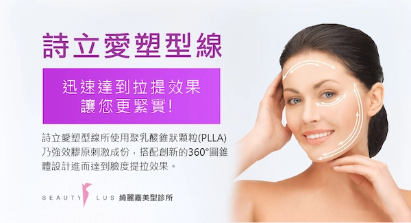 詩立愛塑型線 詩立愛塑型線