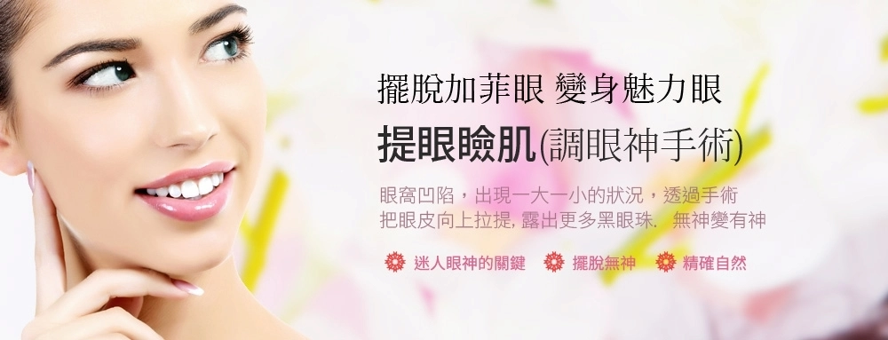 提眼肌無力banner