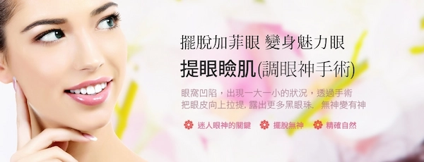 提眼肌無力banner2